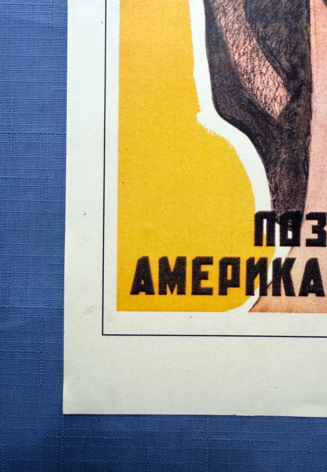 1968 年冷战反北约宣传原版海报俄罗斯 30x40 苏联罕见旧 — 第 4/4 张图片