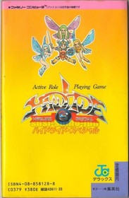 HYDLIDE SPECIAL w/ GUIDE BOOK NINTENDO FAMILY COMPUTER FAMICOM NES FC