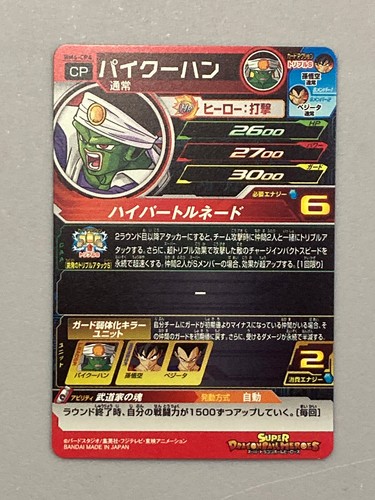 Tarjeta Pikkon BM4-CP4 CP Super Dragon Ball Heroes japonesa - Imagen 2 de 2