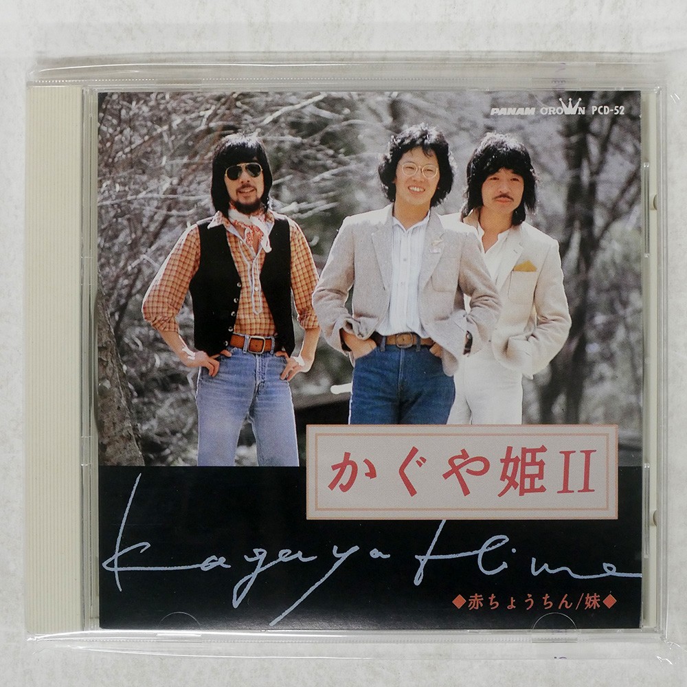 KAGUYA PRINCESS KAGUYAHIME AKACHOCHI 日本クラウン PCD52 Unknown
