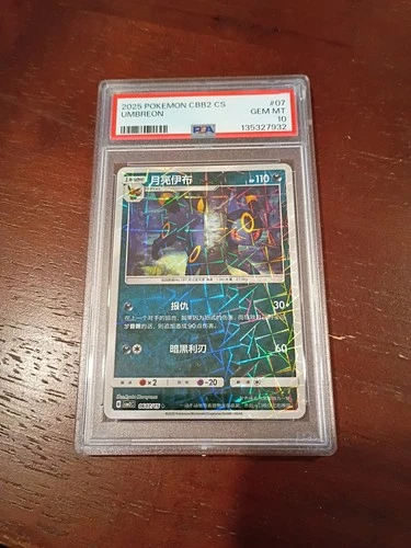 2025 Pokemon CBB2 CS Umbreon [Rotary] #607 PSA 10 Gem Mint