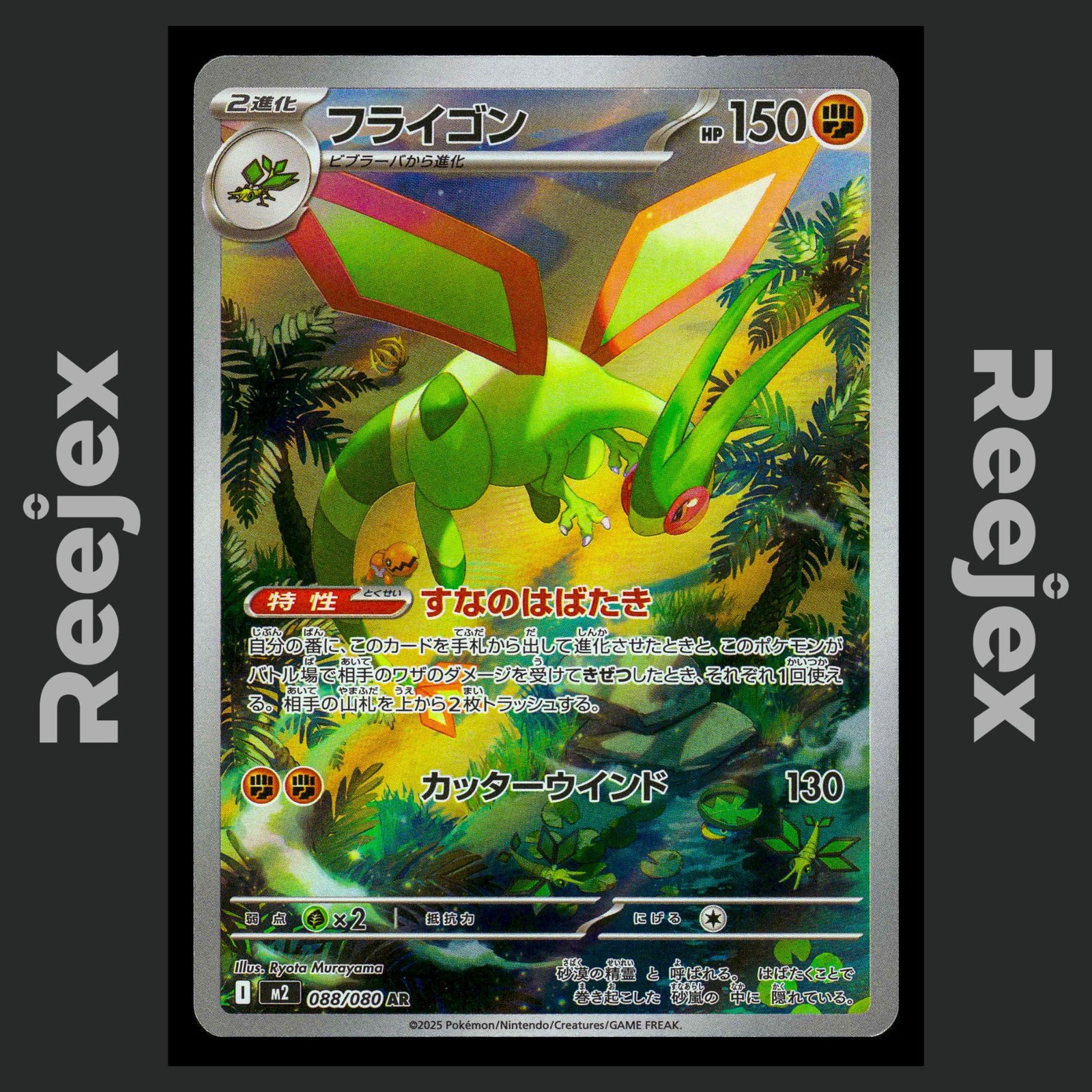 Flygon 2025 Japanese Mega: Inferno X #88/80 Art Rare Price Guide