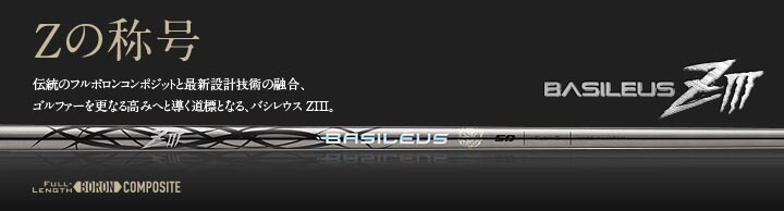 Basileus ZⅢ 60S Basileus ZIII Shaft
