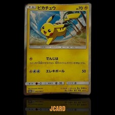 ピカチュウ　プロモ　044/SM-P ピカチュウ【P】044/SM-P – デュークの買取ハウス
