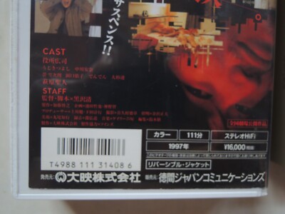 CURE Kiyoshi Kurosawa Koji Yakusho movie VHS japan | eBay