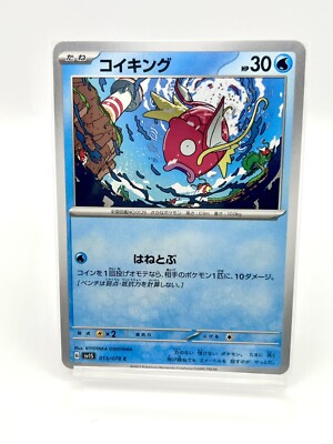 コイキング はねとぶ 013⁄078 PSA 0 - メルカリ Magikarp VSS10 013