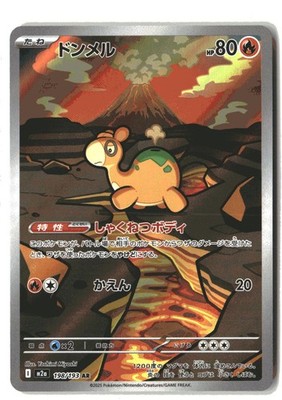 Numel Holo Art Rare M2a: High Class Pack: MEGA Dream ex 198/193 NM