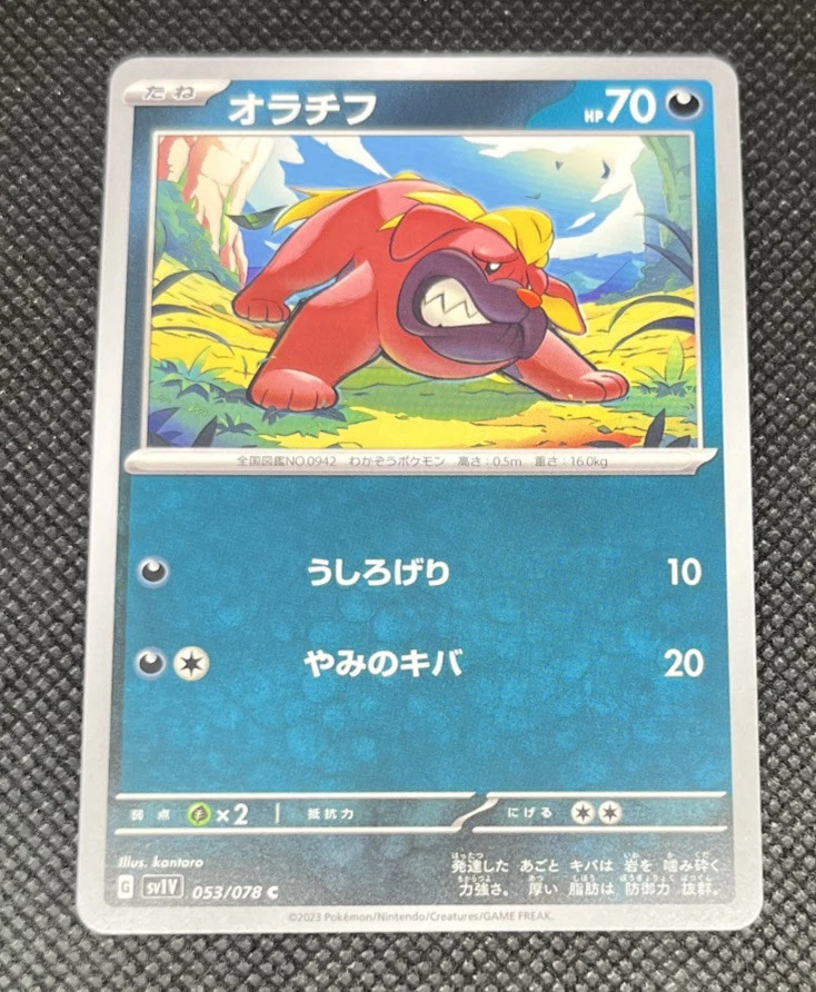 Maschiff 053/078 Sv1v: Violet Ex Regular (Japanese) - Image 4 of 4