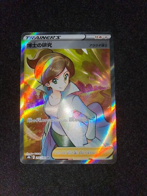 PSA10 博士の研究SR 266/184 Pokemon Card Japanese Professor's Research Juniper SR 266/184 VMAX