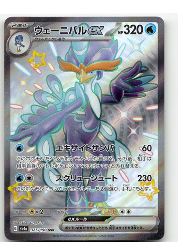 Quaquaval ex Pokemon SV4a Shiny Treasure ex 325/190 (Paldean Fates) SSR NM