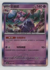Tinkaton Chinese Pokémon Scarlet & Violet Shiny Treasure ex (sv4a) #096