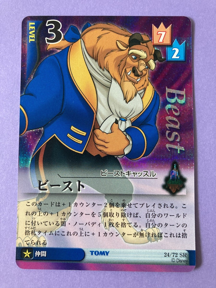 Beast 24/72 SR holo Kingdom Hearts TCG Card Japanese JP very rare