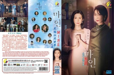 Mine (VOL.1 - 16 End) ~ All Region ~ Brand New & Factory Seal ~ Korean TV Drama