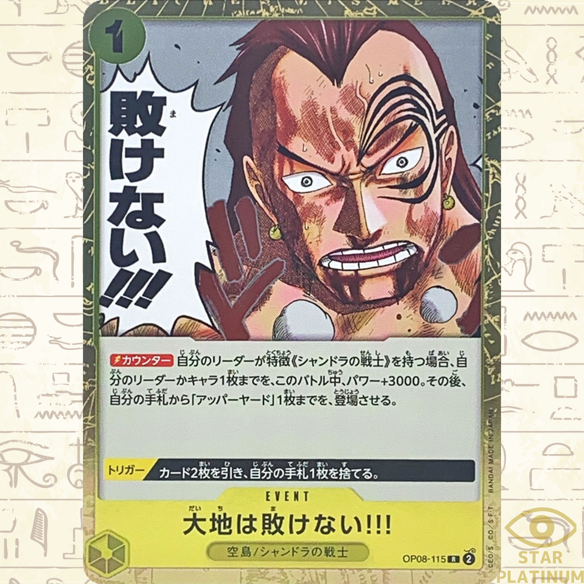 The Earth Won't Lose!! R OP08-115 Japanese ONE PIECE Card Game Two