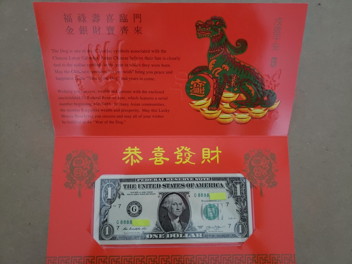 2018 Year of the Dog Lucky Money 8888XXXX | eBay