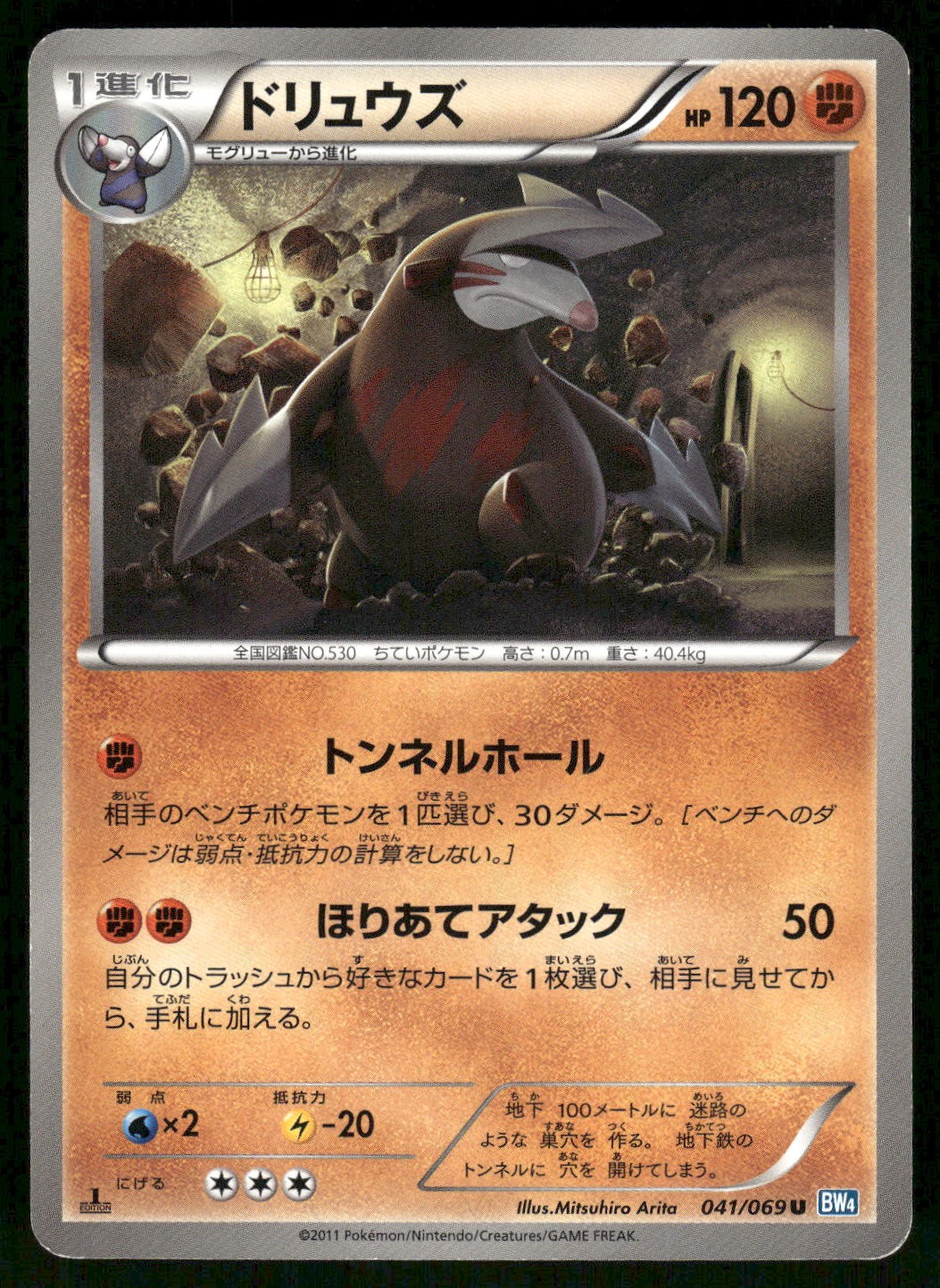 2011 Heavy Play Pokemon Excadrill 041/069 Dark Rush BW4 Japanese