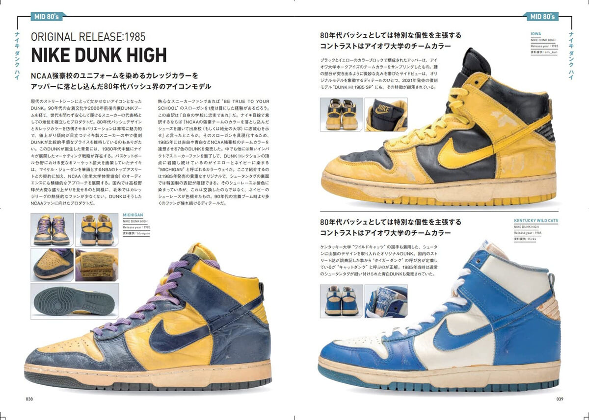 80's Basketball Shoes Collection NIKE adidas NB Japanese 80's Basketball Shoes Collection NIKE adidas NB Japanese