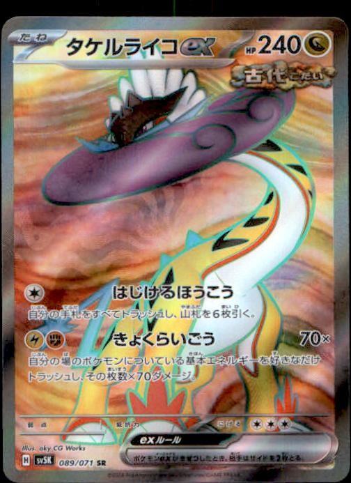 Raging Bolt EX 089/071 Super Rare Wild Force Japanese Holo NM