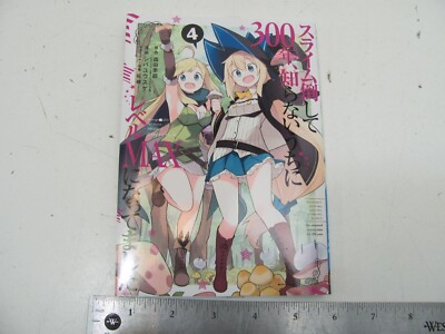 Slime Taoshite 300nen Shiranai Uchi ni Level Max ni Nattemashita 4 Japanese ver.