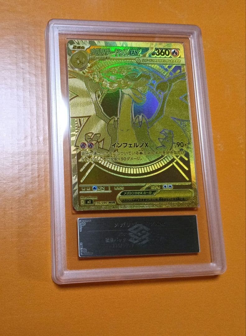 ARS 10 Mega Charizard ex MUR 116/080 Inferno X M2 PSA Pokemon Card Japanese
