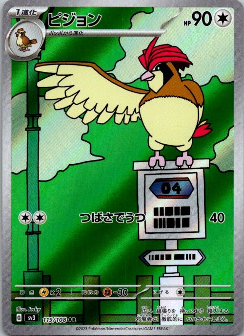Pidgeotto 119/108 Art Rare Ruler of the Black Flame Pokemon Japanese Near Mint