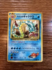 Pokémon Japanese Misty’s Gyarados #130 Holo Rare Gym Challenge 