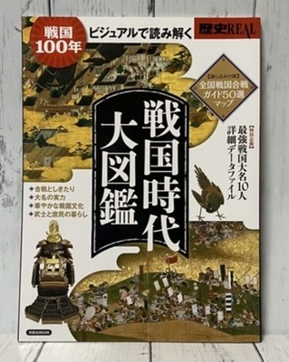 Sengoku Era Visual Encyclopedia Samurai Battles Culture Map Japan Book