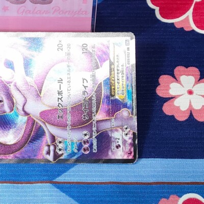 Pokemon Card Mewtwo EX 055/052 BW3 SR 1st ED Psycho Drive Full Art