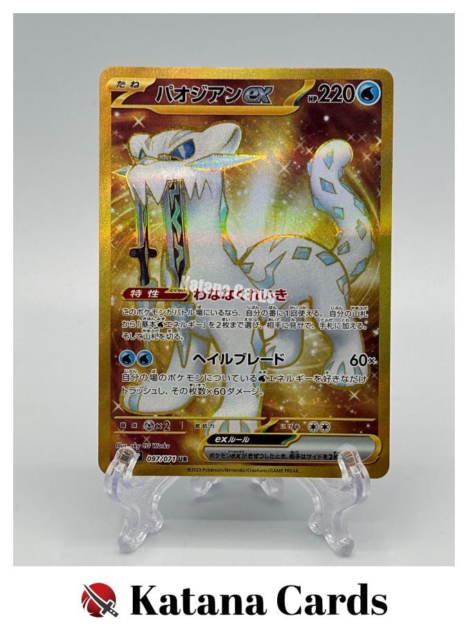 ★PSA10★【パオジアンex/UR】CHIEN-PAO ex 097/071 ☆PSA10☆【パオジアンex/UR】CHIEN-PAO ex 097/071 - メルカリ