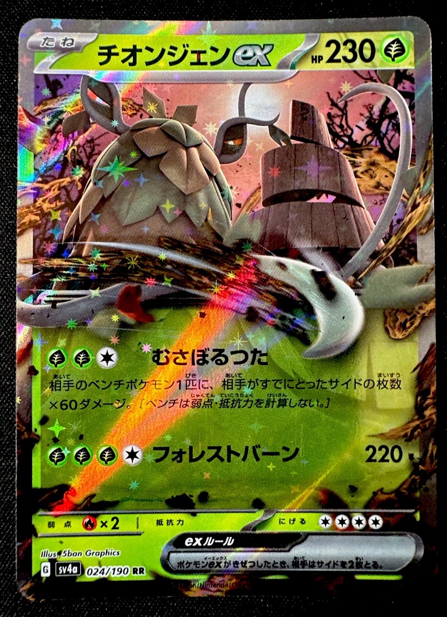 Wo-Chien ex 024/190 SV4a Shiny Treasure RR Pokemon Card Wo-Chien ex 024/190 SV4a Shiny Treasure RR Pokemon Card
