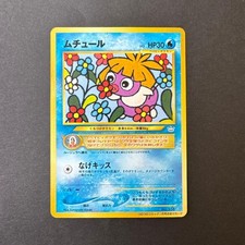 Pokemon Card Smoochum Old Back CoroCoro Comic 2001 Promo Rare Japanese