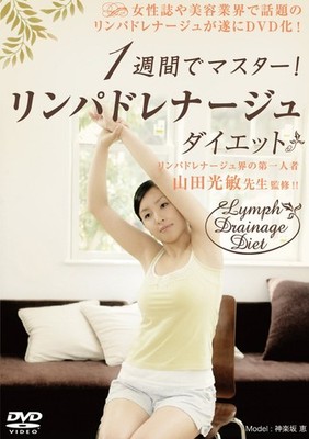 [DVD] Master Lymphatic Drainage Diet In One Week! [Dvd]_
