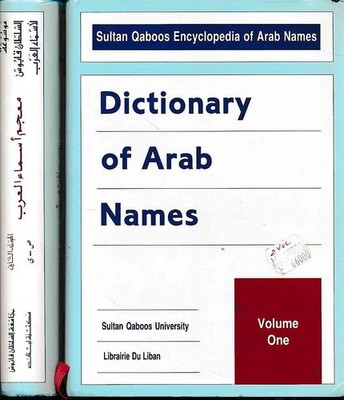 Dictionary of Arab Names. 2 vols. together. Sultan Qaboos Encyclopedia of Arab N