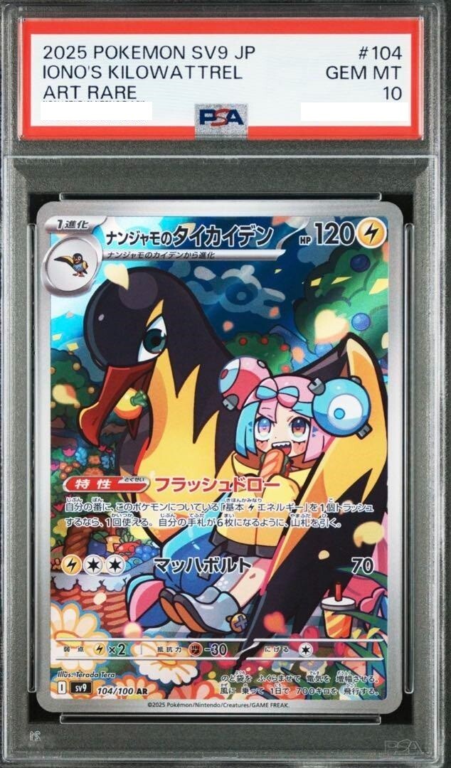 シングルカード IONO&#39;S WATTREL/KILOWATTREL PSA10 s-l400.jpg