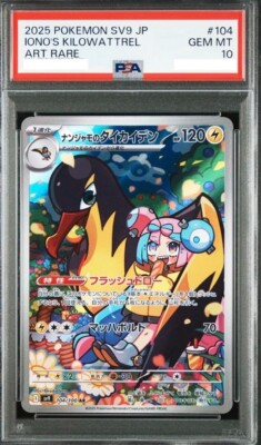 シングルカード IONO&#39;S WATTREL/KILOWATTREL PSA10 s-l400.jpg