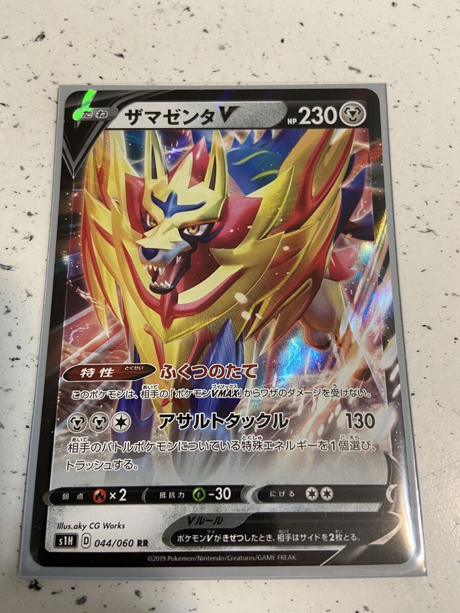 Pokemon TCG - s1H - 044/060 (RR) - Zamazenta V