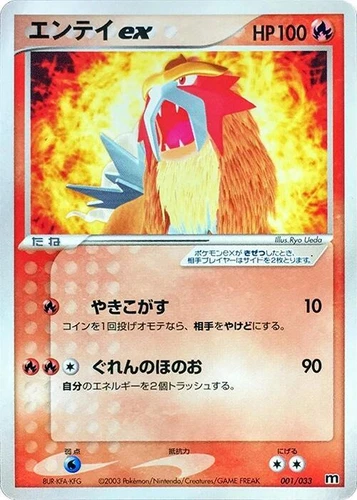 Entei ex 001/033 Magma Deck Kit