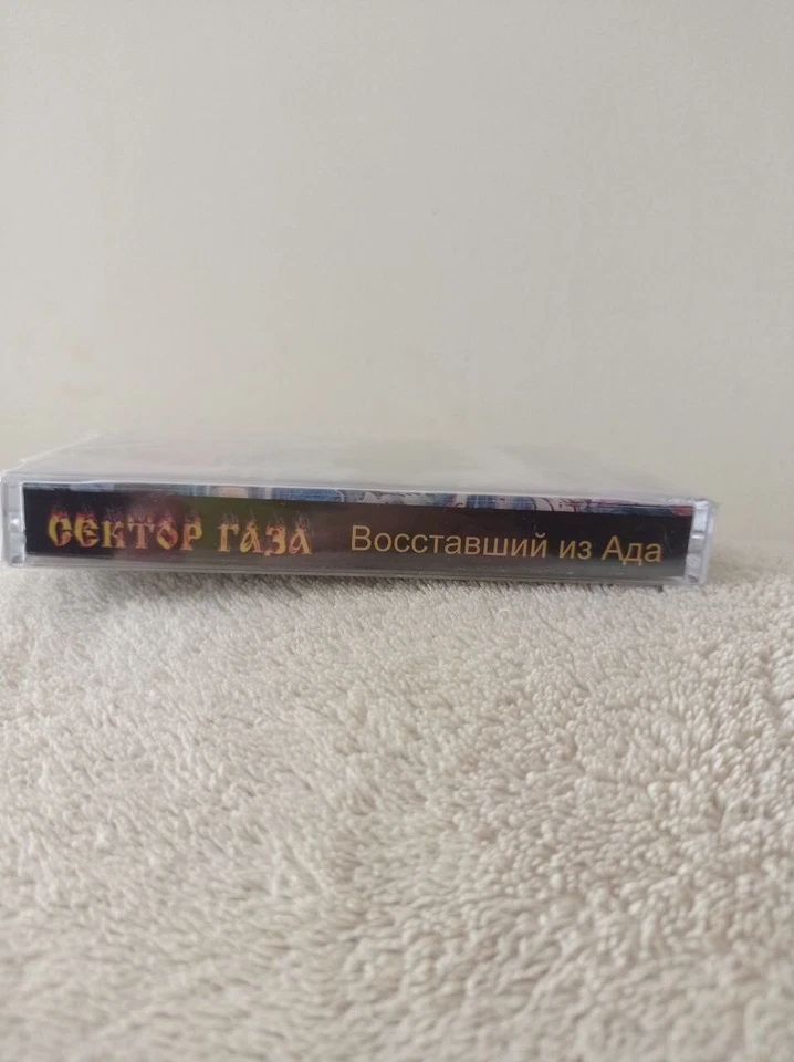 SEKTOR GAZA "Восставший Из Ада" cassette tape сектор газа юрий хой - Image 3 of 3