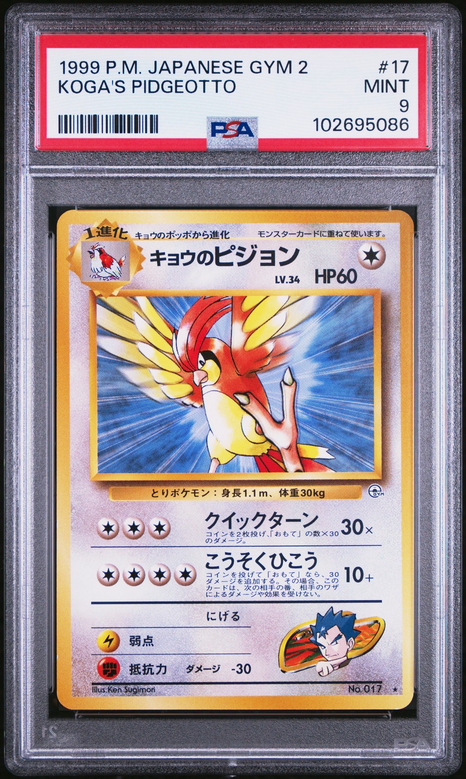 1999 POKEMON JAPANESE GYM 2 #17 KOGA'S PIDGEOTTO PSA 9