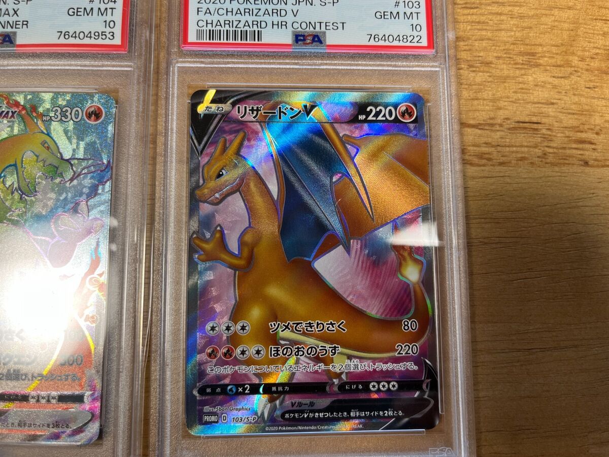 PSA 10 Charizard VMAX HR 104/S-P & 103/S-P 2020 Charizard HR PSA 10 Charizard VMAX HR 104/S-P & 103/S-P 2020 Charizard HR