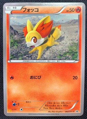 Fennekin 062 Xy P Mcdonald S Promo Pokemon Card Tcg Japanese 14 Ebay