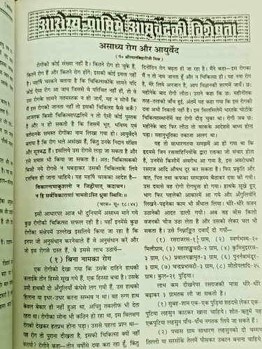 INDIA AYURVEDA: KALYAN AROGYA ANK ( WELLNESS/HEALTH) PART 1 & II YEAR 2001 ILLUS - Picture 14 of 22