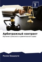 Rahma Baccouche | Arbitrazhnyj Kontrakt | Taschenbuch | Russisch (2023)