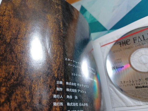 Star Trek Deep Space Nine The Fallen Japanese Strategy Guide w/ Win&Mac CD-ROM - Bild 14 von 14