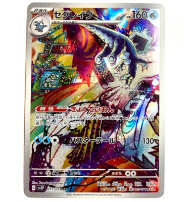 sv2P - 077/071 AR Espinodon / Baxcalibur Pokémon Karte Japanisch Snow Hazard NM
