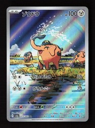 Cufant 073/064 Night Wanderer Art Rare Holo (Japanese)