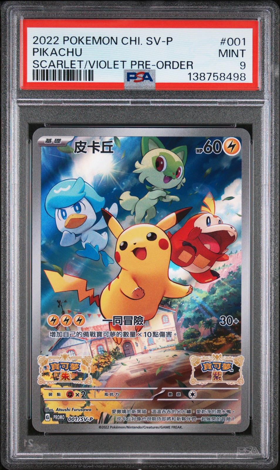 2022 POKEMON CHINESE SV PROMO SCARLET & VIOLET PRE-ORDER #001 PIKACHU PSA 9