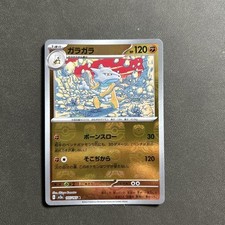 Pokemon Card Japanese Master Ball Mirror 151 Marowak