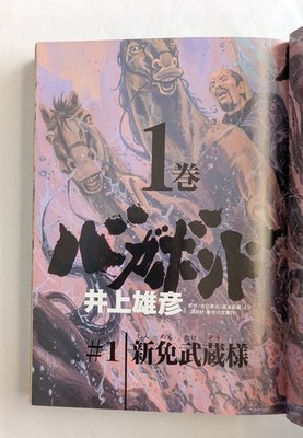 Vagabond Vol.1 1st Edition 1999 Japanese Manga Comic Takehiko