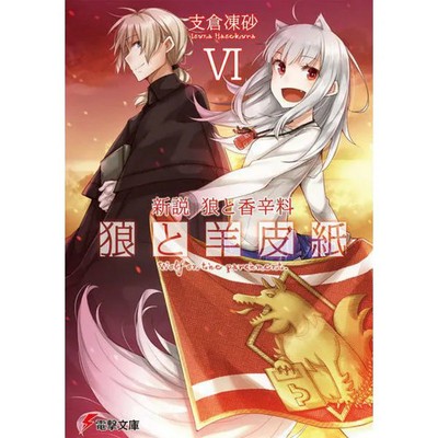 Wolf and Parchment Vol 6 New Theory Wolf and Spice Dengeki Bunko Paperback